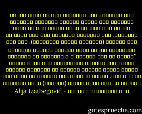 لقد انشطرت وحدة الإسلام على يد أناس قصروا الإسلام على جانبه الديني المجرد، فأهدروا وحدته وهي خاصيته التي يتفرد بها عن سائر الأديان. لقد اختزلوا الإسلام إلى دين مجرد أو إلى صوفية، (فتدهورت أحوال المسلمين). ذلك لأن المسلمين عندما يضعف نشاطهم وعندما يُهملون "دورهم في هذا العالم"، و يتوقفون عن التفاعل معه، تصبح الدولة الإسلامية كأي دولة أخرى، ويصبح تأثير الجانب الديني في الإسلام كتأثير أي دين آخر. وتصبح الدولة قوة عريانة لا تخدم إلا نفسها، في حين يبدأ الدين (الخامل) يجرّ المجتمع نحو السلبية و التخلف - Alija Izetbegović