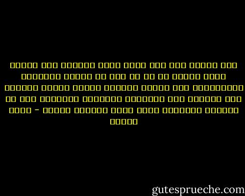 نحن جميعا على متن زورق هزيل سائرين إلى الغرق معاً لكننا مع ذل لا نكف عن تبادل الشتائم والمشاحنة غير آبهين لتعاظم أمواج البحر ولعلنا حتى قادرون على الترحيب بالموجة القاتلة إذا ما ابتلعت أعدائنا أولا إبان صعودها نحونا - أمين معلوف
