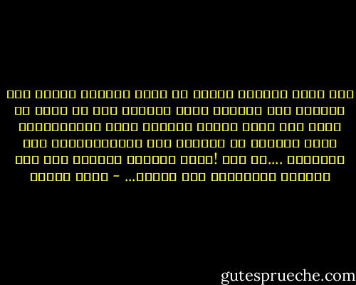 وهل أشدّ وأوجعُ لعمري من سقطة إنسانٍ يتغفل عنه صاحبُه حتى يستنيم إليه ويرتبط معه ثم يثِب به فجأة وقد خذله خذلًا ناريًا وقدت عداوته؟ومن الذي يستطيع أن يتوقّى هذه المفاجأة،بل كيف يستطيع؟ ....يا لله !أنجد عداوةً ثابتةً ولا نجد صداقةً كالعدواة على الأقل... - حديث القمر