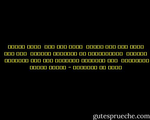 فسيح وجه هذا الكون <br />لكني بلا سبب <br />اضيق بسجنه العاتي <br />أناالنيران لا الالوان تخدعني <br />ولا زيف الشعارات <br />انا التاريخ والذكرى<br />انا سرب الاقمار <br />اسبح في مداراتي - فاروق جويدة