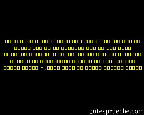 في هذا العالم<br /> يوجد شخص ينتظر شخصاً آخر، سواء أكان هذا في وسط الصحراء أو في قلب المدن الكبرى، وعندما يلتقي<br /> هؤلاء الشخصان، وتتقاطع نظرتاهما، فإن الماضي والمستقبل لا أهمية، ولحظة الحاضر وحدها هي التي تبقى. - باولو كويلو