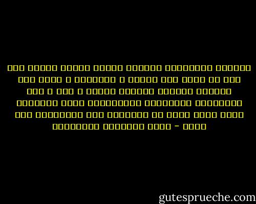 بالوعي التاريخي الصحيح يتوصل أبناء الأمة إلى وضع حد فاصل بين الوحي و التاريخ ، بحيث يتم التقيد بالوحي المنزل كتابا و سنة و يتم الاعتبار بالتجربة التاريخية دورن اتخاذها أصلا يبنى عليه أو معيارًا تتم المحاكمة على أصله - محمد المختار الشنقيطي