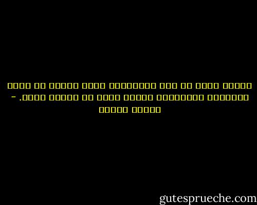 لماذا تقول لي هذه الأشياء؟<br />لأنك تحاول أن تعيش أسطورتك الذاتية، ولأنك توشك أن تتخلى عنها. - باولو كويلو