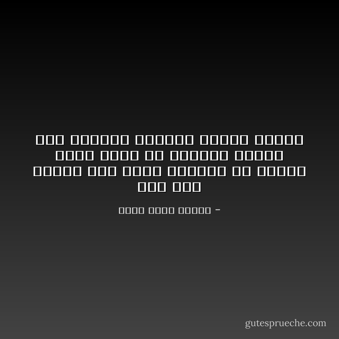 طنّش تعش تنتعش لأنه اللي حتشوفه في الآخرة يجعل شعرك من الفرحة ينتكش وكل غباوات الدنيا قدامك ترتعش - ريما هاشم نواوي