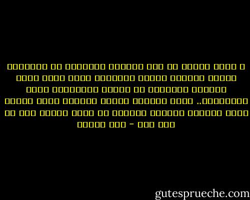 ، فإني ألاحظ أن خلق التسرع المركوز في طباعنا، وسرعة التأثر وهياج العواطف الذي يبدو فينا واضحا، وغيرهما من أسباب اجتماعية وغير اجتماعية.. جعلت نهضتنا فورات عاطفية تشتد وتقوى بقوة المؤثر الوقتي وشدته، ثم تخمد وتزول كأن لم يكن شيء - حسن البنا