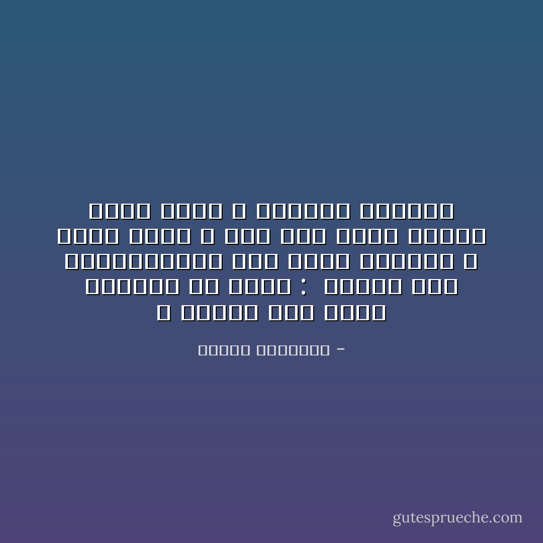 و اتذكر قول شاعر افريقى من غانا :<br /><br />عندما جاء المستعمرون كان معهم الانجيل و معنا الارض و بعد وقت قصير اخذوا مننا الارض و اعطونا الانجيل - محمود السعدني