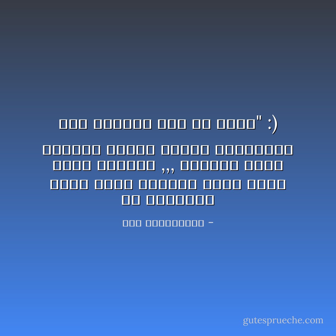 إن السعادة ليست بعدد الأمتار التي يحيا فيها الإنسان ,,, ولكنها بعدد الأشخاص الذين يحبهم ويقتسمون معه الحياة بكلّ ما فيها" :) - نور عبدالمجيد