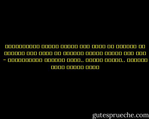 لا استطيع ان اقبل بأن يتحول الجيش الاسرائيلى الى قوة بوليس تطارد اطفالا فى احدى مدن العالم الثالت ..اسحاق رابين ..وزير الدفاع الاسرائيلى - محمد حسنين هيكل