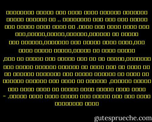 الصدمات القوية التي تنقض علي رؤسنا كالصواعق تحتاج الي وقت حتي نستوعبها .. قد تستغرق سنوات حتي تدرك معني موت أبيك. أن يموت أبوك معناه أنك أصبحت في العراء,مكشوفا,وحيدا,ضئيلا,بلا سند,هدفا سهلا متاحا لكل الضربات,تستشعر بأن القدر يحيط بك تماما,يظللك كطائر الرخ الخرافي,ستدرك أن ما حدث لأبيك ليس بعيدا عن أحد, ما أغرب أن تري أباك في الصباح وتتحدث وتضحك معه ثم تعود في المساء فتجده جثة وتواريه التراب في اليوم التالي, سيدهشك أن أباك ذلك الكائن الراسخ الذي شكّل دائما عمود حياتك قد تحول فجأة الي ذكري وها انت تتحدث عنه فتضيف جملة الله يرحمه. - علاء الأسواني