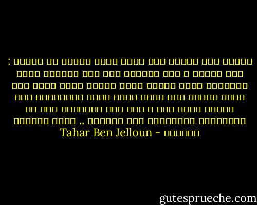 ينبغي علي القول انه كانت هناك انماط من الصمت :<br />صمت الليل و كان ضروريا لنا<br />صمت الرفيق الذي يغادرنا ببطء<br />الصمت الذي نلزمة شارة حداد على وفاة احدهم<br />صمت الدم الذي يجري متباطئاً<br />صمت الصور التي تلح و تلح على اذهاننا<br />صمت ظل الذكريات المحترقة<br />صمت الغياب .. غياب الحياة الباهر - Tahar Ben Jelloun