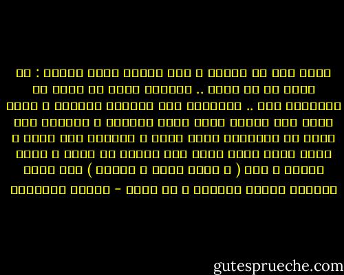 زمان فيه حد علمنا<br />ف درس الدين<br />دعاء بيقول :<br />يا خالق كل شئ ناقص .. كمالته معاك<br />يا شايل من الحاجات حتة .. بنترجاك<br />بحق المشهد الكامل<br />و اسمك اللى انا عرفته<br />تسيب اللى يكفينا<br />و تكفينا بما سبته<br />ما تحوجناش<br />لجاى مجاش<br />و ترضينا بما جبته<br />و ندعى وراه بصوت عالى<br />يرج الفصل رج خفيف<br />و اكمل دعوتى ف سرى<br />( و ترحم قلبى ف شيبته )<br />كما تدعو الفروع الاصل<br />دعوتها<br />ف كل خريف - مصطفى إبراهيم