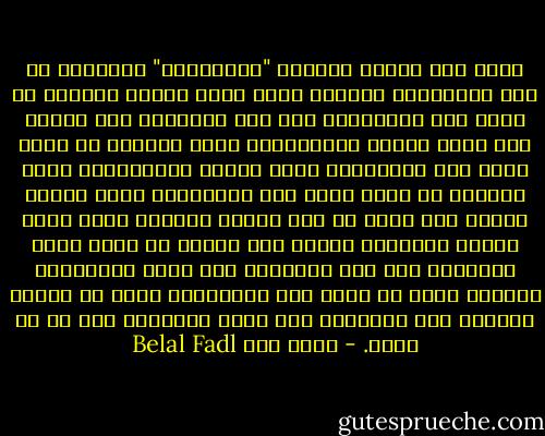 يطول هنا تعداد تفاصيل "سَيَبَان" الأحوال في مصر والتعديد عليها، فأنا وأنت نعيشه ونشهده كل يوم، وهو سَيَبَان لست علي استعداد لأن أفترض أنه يحدث عفواً وارتجالاً ودون تخطيط، بل إنني أزعم أنه سَيَبَان يحدث عمداَ وارتجالاَ ودون تخطيط، بل إنني أزعم أنه سَيَبَان يحدث عمداً يفترض مَن يسمح به أنه جهنمي الذكاء لأنه يترك منافذ للتنفيس للشعب لكي يسلّك كل واحد نفسه بمعرفته ولا تصل الأحوال إلي درجة الاحتقان الكامل الذي قد يؤدي إلي الانفجار الذي لا يريده بالطبع مَن ينتفعون مِن بقاء الأوضاع علي ما هي عليه. - بلال فضل Belal Fadl