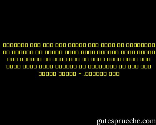 القرارات لا تمثل سوى بداية شيء ما، وأن الإنسان عندما يتخذ قرارًا فإنه يقذف بنفسه في الواقع في خضم تيار عارم يلقى به إلى مصير لم يتوقعه قط، ولا حتى في الأحلام، في اللحظة التي اتخذ فيها هذا القرار. - باولو كويلو