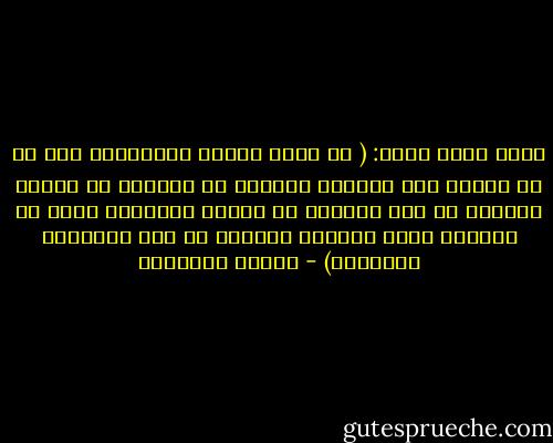 يقول لويز برول:<br />( إن فساد الأسس السياسية وجد في كل زمان، ومن الغريب المدهش أن عوامله في الزمن الغابر هي ذات عوامله في الزمن الحاضر، يعني أن المرأة كانت العامل الأقوى في هدم الأخلاق الفاضلة) - مصطفى السباعي