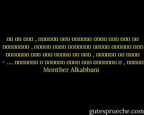من رأي قيل أودى بصاحبه إلى الهلاك , بعد أ، هز عرش الطغاة الذين يستبدون باسم الدين , مستعينين بثلة من الكهنة , ممن لا وظيفة لهم سوى التشريع للظلم , و السيطرة على عقول العامة و الدهماء .... - Monther Alkabbani