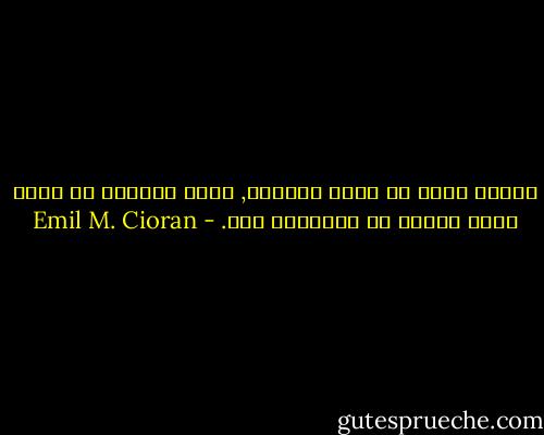 الحقد يمكن أن يكون حقيرًا, لكنّ فقدانه قد يكون أكثر خطورة من الإفراط فيه. - Emil M. Cioran