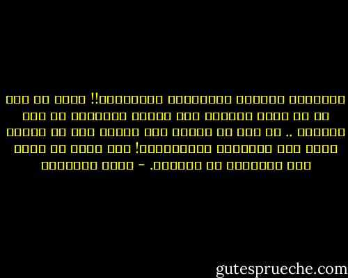 النزاهة والعفة والمروءة والتضحية!!<br />أتظن أن هذا هو ما يدفع بالمرء إلى مرتبة الزعماء في هذا الزمن؟ .. هل تظن أن زعماء هذا الزمن يجب أن تتوفر فيهم هذه المزايا والأخلاق؟!<br />أنت أبله يا سيدي ولا تؤاخذني في الكلمة. - يوسف السباعي