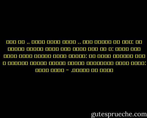 طه :أنا ما بقيتش أنا .. بقيت واحد تانى .. مش بنى آدم<br />وليد :و هو مين فينا بنى آدم؟ البنى آدمين دول عايشين برّه<br />طه :أمّال إحنا بقينا إيه؟<br />وليد :إحنا اللي الملايكة قالوا علينا هنسفك الدماء و نفسد فى الأرض. - أحمد مراد