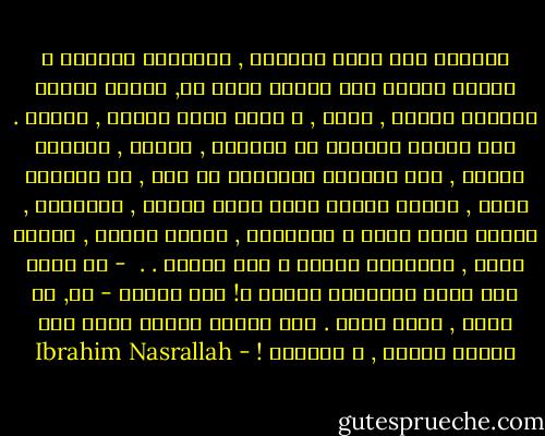 صامتاً ظلّ طوال الرحلة , مأخوذاً بإحساس ٍ غريبٍ يدفعه إلى كتابة شيءٍ ما, بشوقٍ غريبٍ لورقةٍ بيضاء , لقلم , و صمتٍ أكثر عمقاً , لوحدة .<br />أحس بشيءٍ يتحرّك في أعماقه , كلمات , كلماتٌ غامضة , لها معناها الأوضحُ من شمس , لا يعرفها الآن , لكنها وحدها التي يريد قولها , كتابتها , فتْحَ بابِ جسده و إطلاقها , الركض خلفها , اللعب معها , إلقاءها أرضاً و شدّ شعرها . .<br /><br />- هل تعرف كيف يكتب الشعراء الشعر ؟! سأل صاحبه<br />- لا, لا أعرف , أجاب خليل .<br />لكن أظنهم يضعون يدهم على خدّهم أولاً , و يسرحون ! - Ibrahim Nasrallah