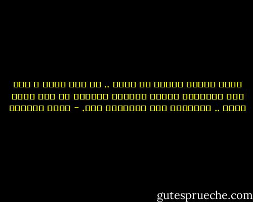 أريد رجلاً يحارب من اجلي .. من اجل حبنا ، ففي هذا المجتمع تحارب النساء لوحدهن من أجل نصرة الحب .. مجاهدات ولا تنتظرهن جنة. - ليلى المطوع