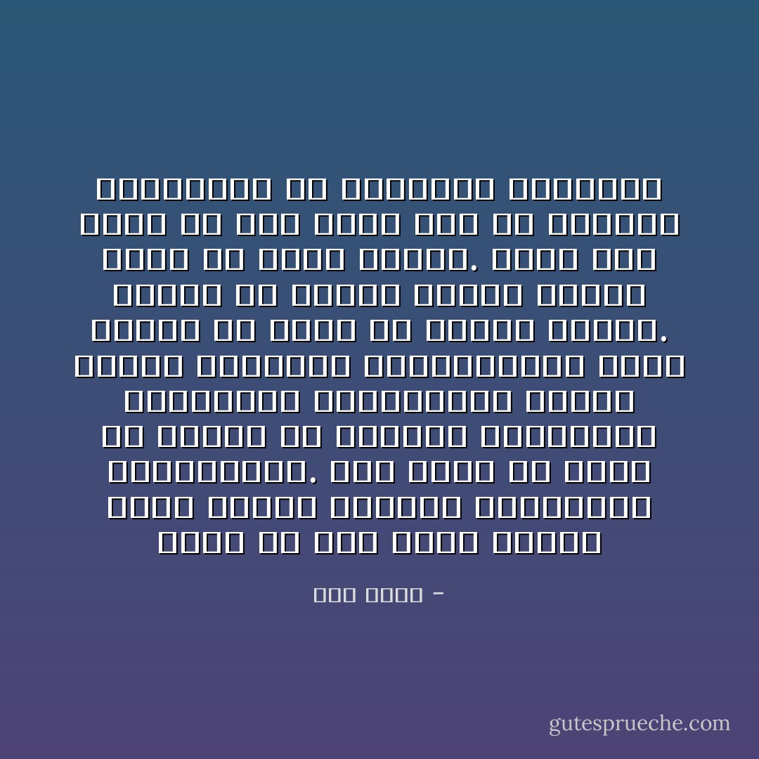 يبدو أن مصر تدفع دائمًا ثمنًا عاليًا لنموها الاقتصادي والاجتماعي. فهي بقدر ما تحدث من تغيير في هيكلها الاقتصادي وتركيبها الاجتماعي، وتعيد تنظيم علاقاتها الاجتماعية، كلما تورطت في مزيد من تقليد الغرب. وبقدر ما يتدفق عليها الدخل بقدر ما تفقد نفسها. وليس هذا نفسه إلا ثمن موقع مصر من العالم وأهميتها في المنطقة العربية - جلال أمين