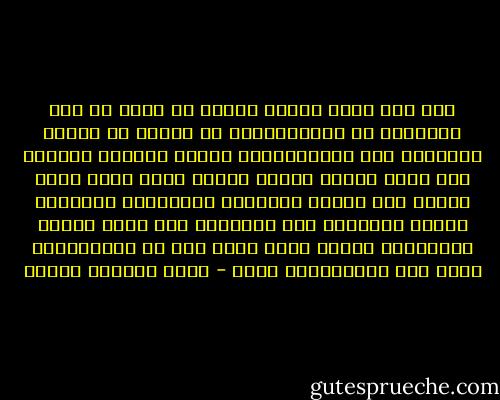 انا لست فتاة معقدة لتؤثر فى قبلة من رجل ناضجكنت قد تلقيتعديدا نت القبل فى حديقة الاسماك وفى الرحلاتوفى زوايا المدرج المظلم كنت فتاة عادية فائرة الجسم اعيش عمرى اكرة النكد احب اعباد الميلاد والحفلات المعتمة وايدى الاولاد وهم يضعونها على خصرى وارقص بالحماسة نفسها التى اهتف بها فى المظاهرات لكنى احب المظاهرات اكثر - محمد المنسي قنديل