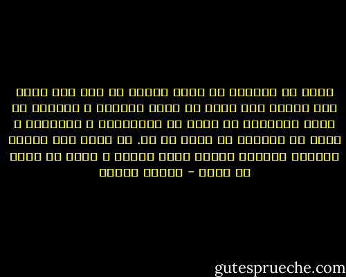 لعلم لا يستطيع أن يعرف حقيقة أي شئ، إنه يعرف كيف يتصرف ذلك الشئ في ظروف معينة، و يستطيع أن يكشف علاقاته مع غيره من الأشياء، و يحسبها، و لكنه لا يستطيع أن يعرف ما هو.<br />لا سبيل أما العلم لإدراك المطلق<br />العلم يدرك كميات و لكنه لا يدرك ما هيات - مصطفى محمود