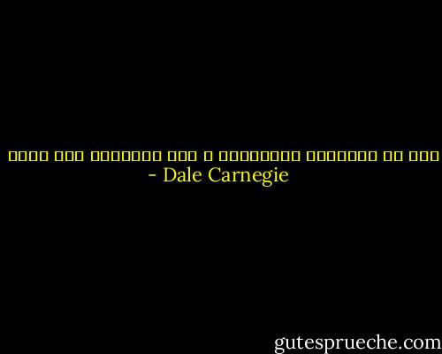 فكر في السعادة واصطنعها ، تجد السعادة ملك يديك - Dale Carnegie