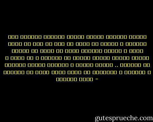 لماذا أستدعي رعشات الصبا الأولى أقبلها لكي أعيشها ؟ لماذا يا نفسي لم يبق لي إلا أن أخدع نفسي ؟ شبحاً عجيباً أنهض كل ليلة من فراشي لأنبش مقابر الليل بحثاً عن طفولتي ، عن مثلي ، عن أوهامي .. كاهنة مرعبة ، استميت لأبعث أصنامي ، ادعيها ، أتبناها من جديد وأنا أعرف لا جدواها - غادة السمان