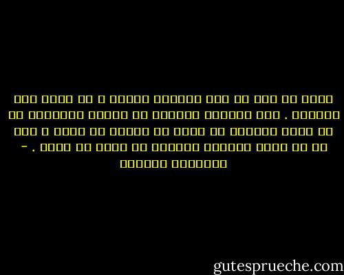 ربما لم يكن ما حدث قصاصاً أبداً ، بل ربما كان خلاصاً . لأن الأيام كثيراً ما برهنت بالدليل أن ما نراه قصاصاً لا يلبث أن يتكشف عن خلاص ، كما أن ما نراه خلاصاً كثيراً ما أسفر عن قصاص . - إبراهيم الكوني