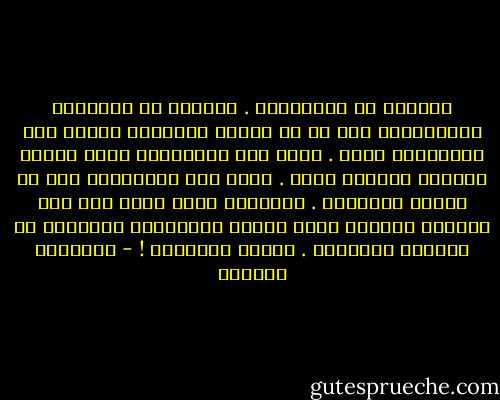 البلية في الانتظار . البلية في الإحساس بالانتظار حتى لو لم ينتظر المخلوق شيئاً سوى الانتظار نفسه . ربما لأن الانتظار يخفي أملاً كاذباً بخلاصٍ كاذب . ربما لأن الانتظار جنس من أجناس الوسوسة . الوسوسة التي تعِد بأن تفي بالوعد الوحيد الذي يستحق الانتظار أزماناً قد تستغرق أجيالاً . الوعد بالحرية ! - إبراهيم الكوني