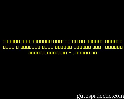 انتظار الحرية هو ما ينتظره السجّان كما ينتظره السجين . لأن انتظار الحرية هاجس الإنسان ، هاجس كل إنسان . - إبراهيم الكوني