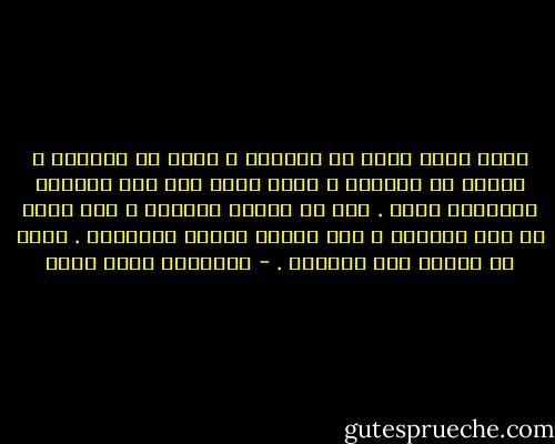 قلبي ينبض بأقل ما يستطيع ، أبطأ ما يستطيع ، وأهدأ ما يستطيع ، كيلا تنفذ فيه قطع الزجاج المحطمة فوقه . يود لو يتوقف تماماً ، ليس لأنه لا يحب الحياة ، لكن ليوقف الألم ويستريح . لكنه لا يتوقف ولا يستريح . - عزالدين شكري فشير