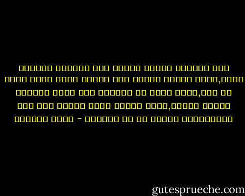 اذا داهمتك داهيه فانظر الى الجانب المشرق منها,واذا ناولك احدهم كوب ليمون فأضف اليه حفنه من سكر,واذا اهدى لك ثعبانا فخذ جلده الثمين واترك باقيه,واذا لدغتك عقرب فاعلم انه مصل واقومناعه حصينه ضد سم الحيات - عائض القرني
