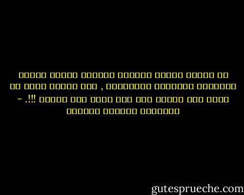 في نهاية القرن السابق تناولت عائلة بكامل أفرادها الشوربة المسمومة , لأن أحداً منها لم يجرؤ على تسميم طفل لهم عمره خمس سنوات !!!. - غابرييل غارسيا ماركيز