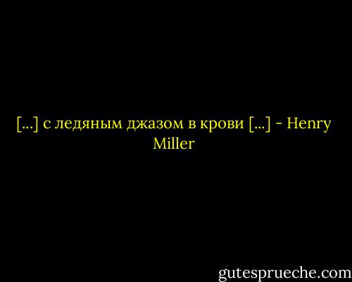 [...] с ледяным джазом в крови [...] - Henry Miller
