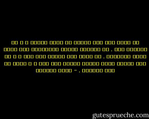 لا أعلم إلى أين يُمكن أن يسير الأمر ، و لم يشغلني ذلك . من علامات القلب المُنهَك ألا يهتم بسير الأشياء . لا طاقة فيه ليدير دفة شيء ، و لا حتى ليسأل نفسه أسئله سألها قبل ذلك ، و كانت هى سبب إنهاكه . - محمد العدوي