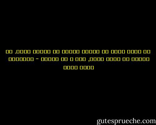  لا تصدق أبدا أن امرأة ستغفر لك رحيلك عنها. لن تغفره لك مهما قالت, حتى و ان أرادت - عزالدين شكري فشير