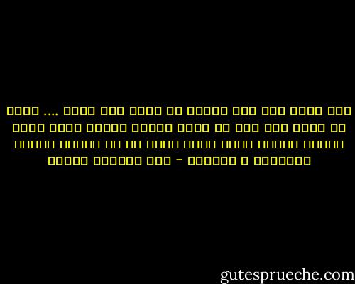 أما فيما عدا ذلك فالكل فى حاجة إلى عطفك .... وانت فى حاجة إلى عطف من حولك وأقرب الناس اليك لأنك أنسان ولأنك ضعيف مهما كانت لك من اسباب القوة والقدرة و التفوق - عبد الوهاب مطاوع