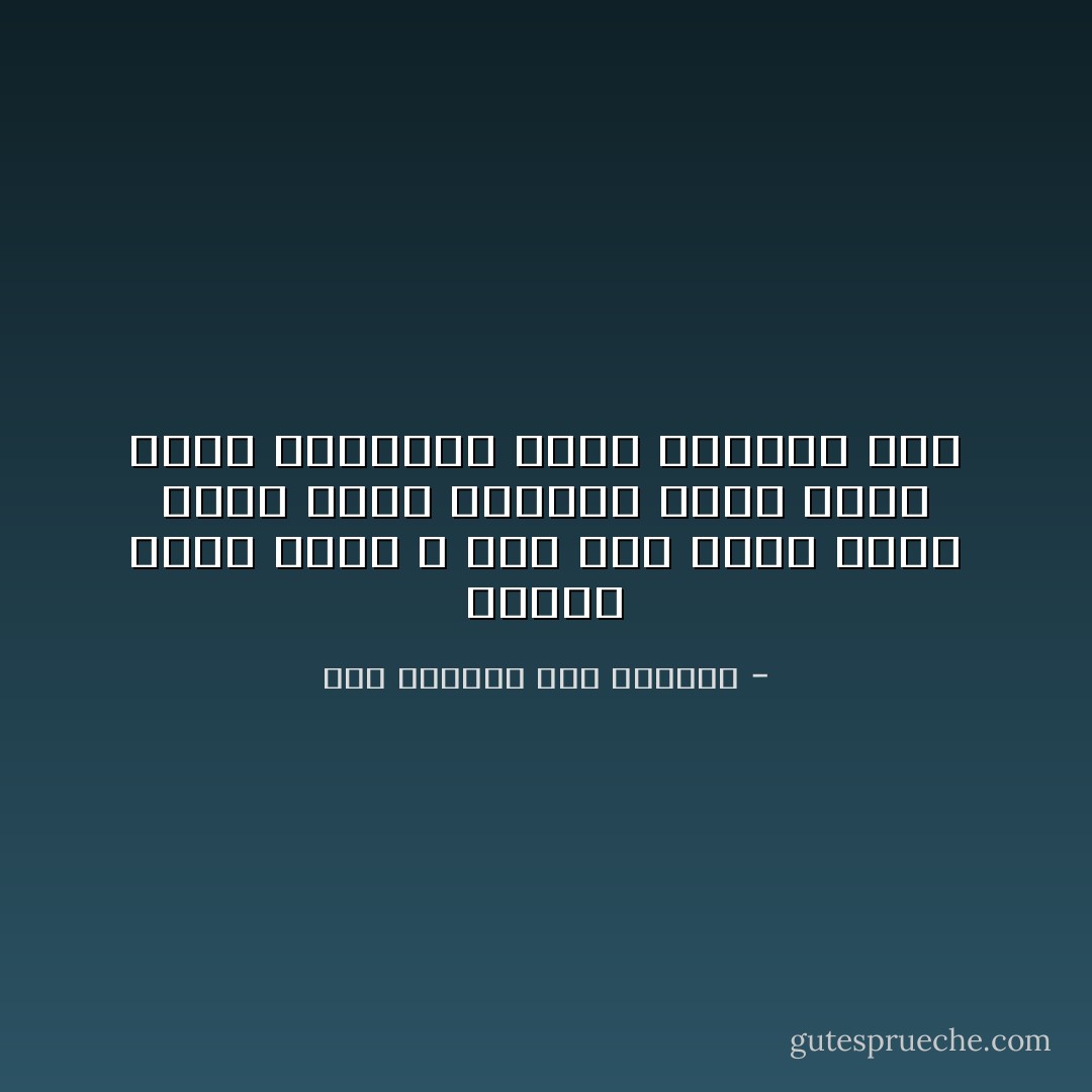 الباب اللي يقفل ف وشك قصد<br />إياك تخبط تاني عليه<br />والباب اللي يفتح بصوت الخطاوي<br />إياك متدخلش فيه - عبد الحميد عبد اللطيف