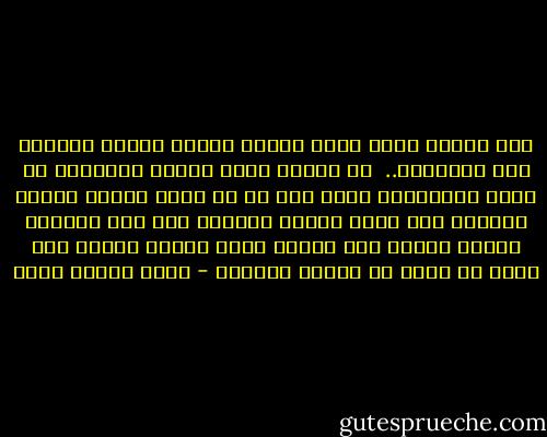 ‫‫ھذا ‫البلد نُھب وظلّ يُنھب ويبقى يُنھب بطريقة غير معقولة،..‬<br /> لم يُسمح‬‫ لھذا البلد إطلاقًا أن تبقى مدّخراته فيه، هذا في حد ذاته شھادة للشعب المصري‬‫ أنه شعبٌ منتجٌ لثروة، وأن ھذه الثروة كُلما نُھبت منه كُلما أعاد إنتاج أشياء‬‫ لكي تنھب من جديد مع الأسف الشديد‬ - محمد حسنين هيكل