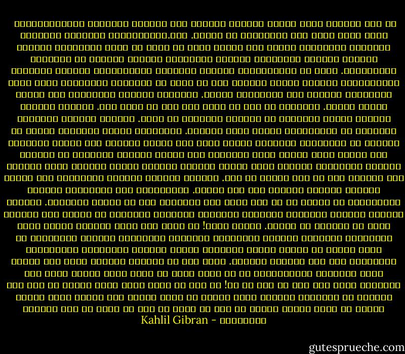 يا إله النفوس أيها القدر الرحيم الساهر على نفوسنا التائهة المجنونةالهي <br />وأنا ناقص أعيش بين الكاملين من البشر. أنا.أناالبشرية المشوشة السديم، المضطرب العناصر، أتخطر بين عوالم تامة من شعوب قد كملت شرائعهم، وتنزهت نظمهم، وتنسقت أفكارهم، وترتبت أحلامهم، وتسجلت رؤاهم، في الأسفار والدواوين.<br />رباه إن هؤلاءالناس يقيسون فضائلهم بالمقاييس، ويزنون خطاياهم بالموازين، ولديهم سجلات وفهارس لما لا يحصى من التوافه والنقائص التي ليست بالخطايا فتعرف، ولا بالفضائل فتنصف.<br />ويقسمون أيامهم ولياليهم إلى أقسام مقننة مرتبة. فيفعلون كل شيء في حينه على وفق ما يخطر لهم. فالأكل والشرب والنوم وكساء العرية، ثم السآمة والضجر، في حينه.<br />والعمل واللعب والغناء والرقص، ثم الاستراحة عندما تحين ساعتها.<br />الافتكار بهذا، والشعور بذاك، ثم العدول عن الافتكار والشعور عندما يشرق نجم الأمل السعيد فوق الأفق البعيد، سلب الجار بثغر باسم، ومنح العطايا بيد تتوقع الثناء والشكر، ثم المديح بفطنة، والملامة بتروّ، وقتل النفس بكلمة، وإحراق الجسد بقبلة، وغسل اليدين عند المساء كأن لم يكن هنالك من شيء.<br />المحبة بتقليد مطروق، والتسلية على منوال مسبوق، وعبادة الآلهة كما يحق ويليق. والاحتيال على الشياطين والمكر بالزنديق، ثم نسيان كل ما جرى وصار كأن الذاكرة حلم من أحلام الأغرار. التصور لغاية، التأمل بعناية، والمسرة بدراية، والتألم بوقاية، ثم إفراغ كأس الآمال رجاء أن تملأها من المآل.<br />رباه، رباه! إن جميع هذه تسبق الفكر، فيحبل بها، والعزيمة فتلدها، والدقة فتربيها، والنظام فيسودها، والعقل فيديرها، ثم تنحر وتلحد في زوايا سكينة النفوس، فتبقى قبورها الموسومة بالعلامات والأرقام عظة لنا ولجميع الأنام.<br />أجل، هذا هو العالم الكامل الذي بلغ أوجه، عالم الغرائب والمعجزات، بل هو أنضج ثمرة في جنان الله وأسمى عالم بين عوالمه، ولكن لما أنا ها هنا يا رب! لم أنا ها هنا، وأنا ثمرة عجراء لم تنل بعد شهوتها من النماء، وعاصفة صماء هوجاء لا شرقا تبتغي ولا غربا، وذرة هائمة تائهة من كوكب محترق ثائر؟<br />لم أنا ها هنا؟ لم أنا ها هنا، يا إله النفوس الضائعة، - Kahlil Gibran