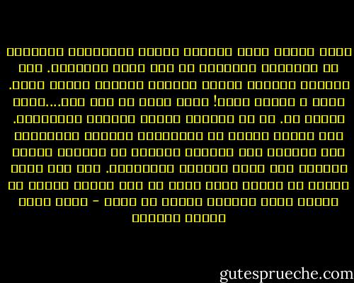 حسبك طيشاً أيها القلب، وكفاك ابتعاداً وتوغلاً في المجاهل منفرداً عن قبس روحك وسراجها. فإن الطريق أمامك، ويحك، مظلمة، والهدف أمامك بعيد.<br />إنها ، ويحك، روحك! روحك التي هي جزء منك....أيها القلب عد. عد لا تخدعنك مفاتن الغرور والأصداغ. ولا تصدقن شيئاً من ابتسامات الثغور والشفاه، ولا يأخذنك سحر العيون النجل، أو يجذبنك إشراق الوجوه بين ظلمة الشعور الملتوية.<br />فكل هذا الذي يتألق في عينيك نوره إنما هو نار وجمر، سرعان ما يتوقد عليك لهيباً وتهلك في لظاه - محمد سعيد رمضان البوطي