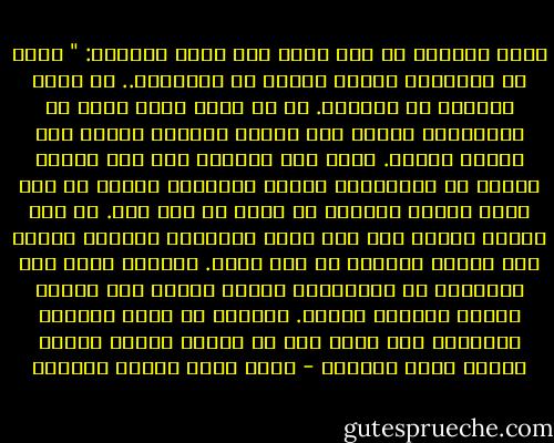 يقول المؤلف في وصف الحب على لسان العجوز:<br />" يسري من الألحاظ ويسلك طريقه في الألحاظ.. ثم يتخذ مستقره في القلوب. هو في أَول أمره رعدة في المشاعر، ودقات بين ألواح الصدر، وتلون على ملامح الوجه. فإذا نما وترعرع فهو برق يستعر وميضه في الأحشاء، تتلظى الجوانح بناره من غير لهب، ويشوى الفؤاد في وهجه من غير جمر. ثم إذا استقر وتمكن فهو نهش وفتك لسويداء القلب، يجرحه بلا مبضع، ويمزعه من غير سنان. فهنالك يشخب دمه منهمراً من العينين، ويذوب الجسم بين بوتقة الحشا وزفرات الصدر. وهنالك لا يغني الطبيب عقاقيره ولا يجدي سوى أن تتضام الروح وتطفأ النار ببرد الوصال - محمد سعيد رمضان البوطي