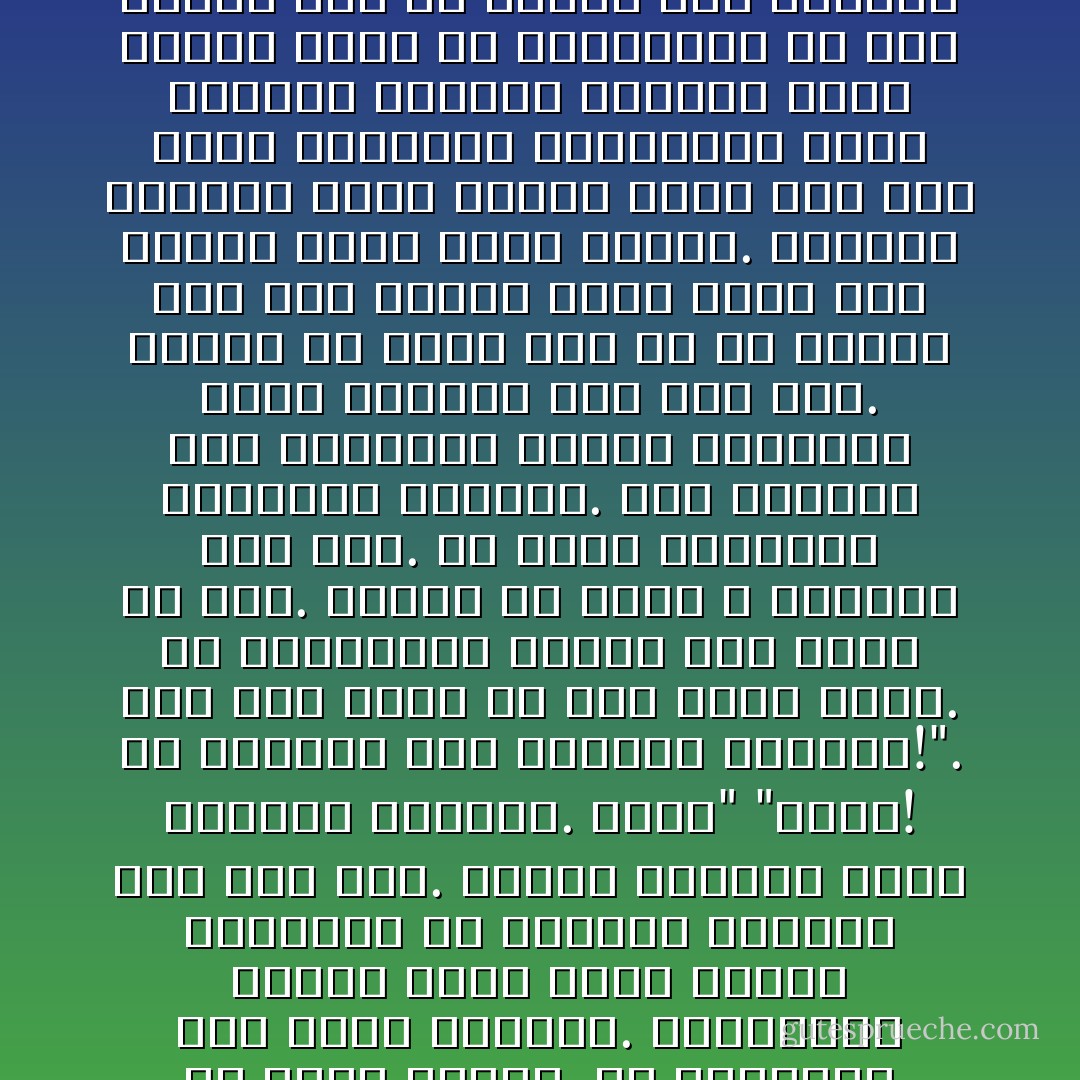 وقد يحدث أن يوجد مثل هذا النوع من الناس. أناس موهوبون بموهبة عجيبة، لكنهم لا يبذلون جهدا لتنظيمها. ينتهون إلى تشتيتها وتضييعها. رأيت نصيبي من هؤلاء الناس. في البداية تظن أنهم مذهلون. يستطيعون قراءة نوتة قطعة بالغة الصعوبة ثم يقومون بعزفها على خير وجه. تراهم يقومون بذلك فتغمرك الهيبة. تفكر" "سحقًا! لن أستطيع ذلك بملايين السنين!". لكن هذا أقصى ما يصل إليه الأمر. ولا يستطيعون المضي إلى أبعد من ذلك. لماذا لا؟ لأنهم لا يريدون بذل جهد. لم يخطر الانضباط والتعلم ببالهم. لقد أفسدوا هذه الموهبة لديهم فيكتفون بعزف الأشياء دون بذل جهد. وهناك من يقول لهم كم هم عظماء منذ وقت مبكر، لذلك يبدو بذل الجهد معهم أمرًا سخيفًا. تعطيهم القطعة التي يجتهد فيها صبي آخر ثلاثة أسابيع، فيؤدونها بنصف المدة، فيتصور المعلم أنهم بذلوا فيها ما يستطيعون من جهد ويسمح لهم أن يمروا إلى القطعة التالية. ويؤدون تلك بنصف المدة أيضا وينتقلون إلى ما بعدها. لا يعرفون ماذا يعني أن يشق عليهم المعلم. يخفقون في معرفة العنصر الحاسم الذي يتطلبه بناء الشخصية. إنها مأساة. - Haruki Murakami