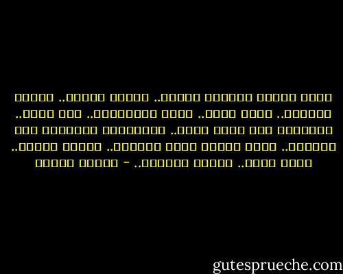 أكاد أعانق عينيكِ شوقاً..<br />وأنتِ أمامي..<br />وبيني وبينكِ..<br />دربٌ طويل..<br />وخلف المسافات..<br />جرح عميق..<br />وأحسستُ أني لأول يومٍ..<br />رَجَعْتُ أُردِّد بعض الحروف..<br />وعاد لساني يحبو قليلاً..<br />وينطق شيئاً..<br />فمنذ سنين..<br />نسيتُ الكلام.. - فاروق جويدة