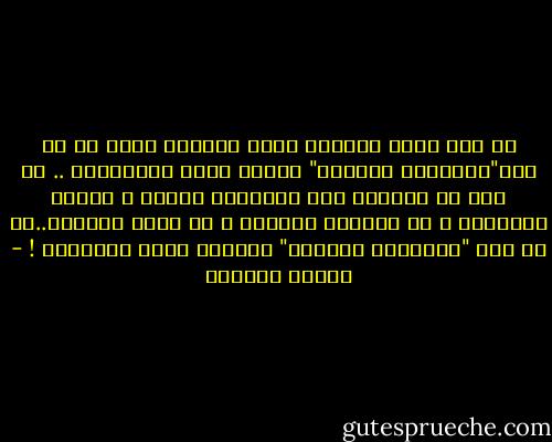 إن هذا الشئ الحقير الذي سميناه جحشا هو في نظر"الحقيقة العليا" مخلوق يثير الاحترام .. في حين أن كثيرًا ممن سميناهم زعماء و عظماء فركبوه، و لم يبصروا الغرور و هو يركب رءوسهم..هم في نظر "الحقيقة العليا" مخلوقت تثير السخرية ! - توفيق الحكيم