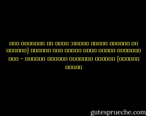 إن العلوم ثلاثة أقسام: منها ما لايُعلم إلا بالعقل، ومنها مالا يُعلم إلا بالسمع {الكتاب والسنة} ،ومنها مايُعلم بالسمع والعقل - ابن تيمية