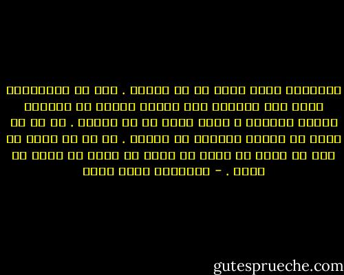 تنتابنى رغبة قوية فى أن أختفى . ليس فى الإنتحار لأنى أحب الحياة مثل محمود درويش ما استطعت إليها سبيلًا ، ولكن رغبة فى أن أختفى . فى أن لا أكون قد وُلدت أساسًا أو وُجدت . فى أن لا يكون لى اسم أو ذِكر أو أكون قد رأيت ما رأيت أو سمعت أو فهمت . - عزالدين شكري فشير