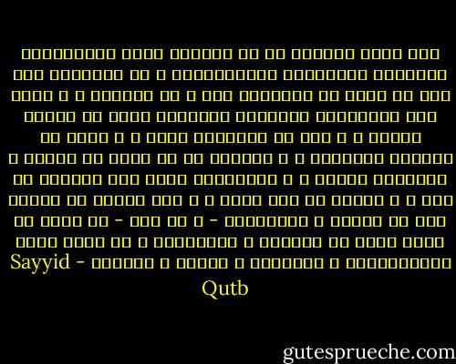فما يخدع الطغاة شئ ما تخدعهم غفلة الجماهير، وذلتها، وطاعتها، وانقيادها، و ما الطاغية إلا فرد لا يملك فى الحقيقة قوة و لا سلطانا ، و إنما همى الجماهير الغافلة الذلول، تمطى له ظهرها فيركب ، و تمد له أعناقها فيجر ، و تحنى له رؤوسها فيستعلى ، و تتنازل له عن حقها فى العزة و الكرامة فيطغى ، و الجماهير تفعل هذا مخدوعة من جهة ، و خائفة من جهة أخرى ، و هذا الخوف لا ينبعث إلا من الوهم ؛ فالطاغية - و هو فرد - لا يمكن أن يكون أقوى من الألوف و الملايين ، لو أنها شعرت بإنسانيتها و كرامتها و عزتها و حريتها - Sayyid Qutb